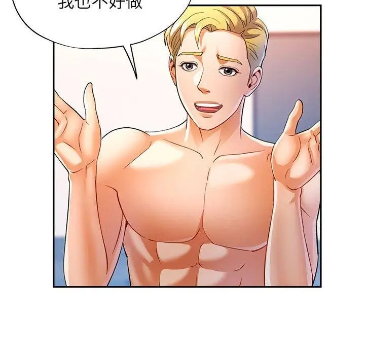 漫画《可以爱你吗》第30话第113张图
