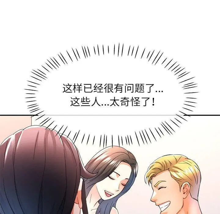 漫画《可以爱你吗》第30话第114张图