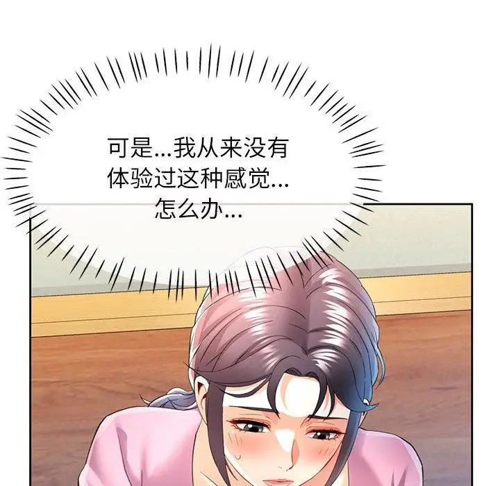 漫画《可以爱你吗》第30话第116张图