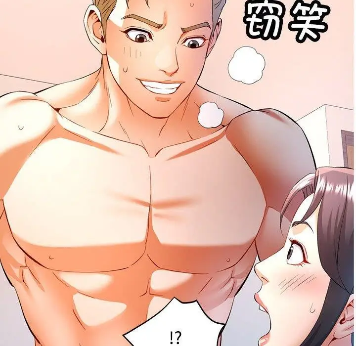 漫画《可以爱你吗》第30话第12张图