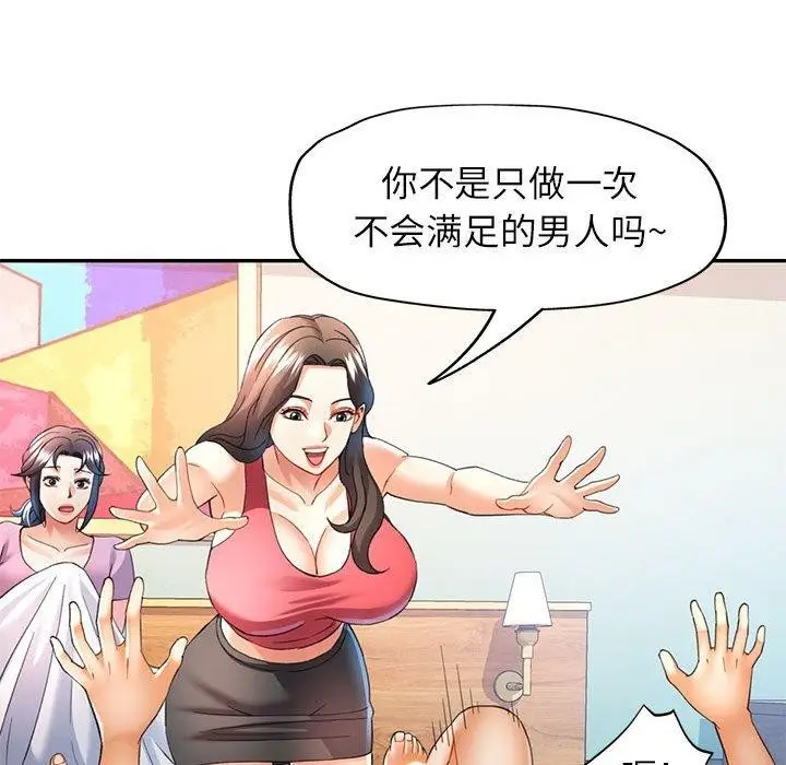 漫画《可以爱你吗》第30话第124张图