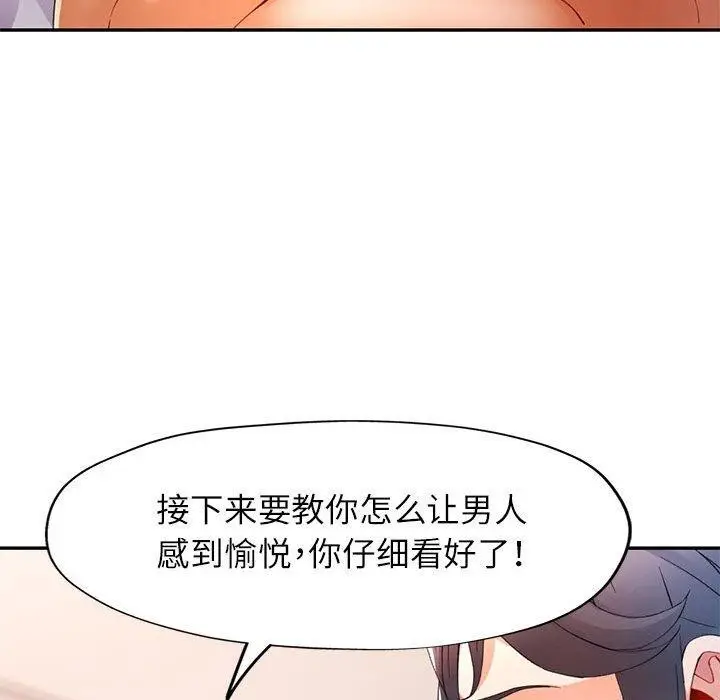 漫画《可以爱你吗》第30话第130张图