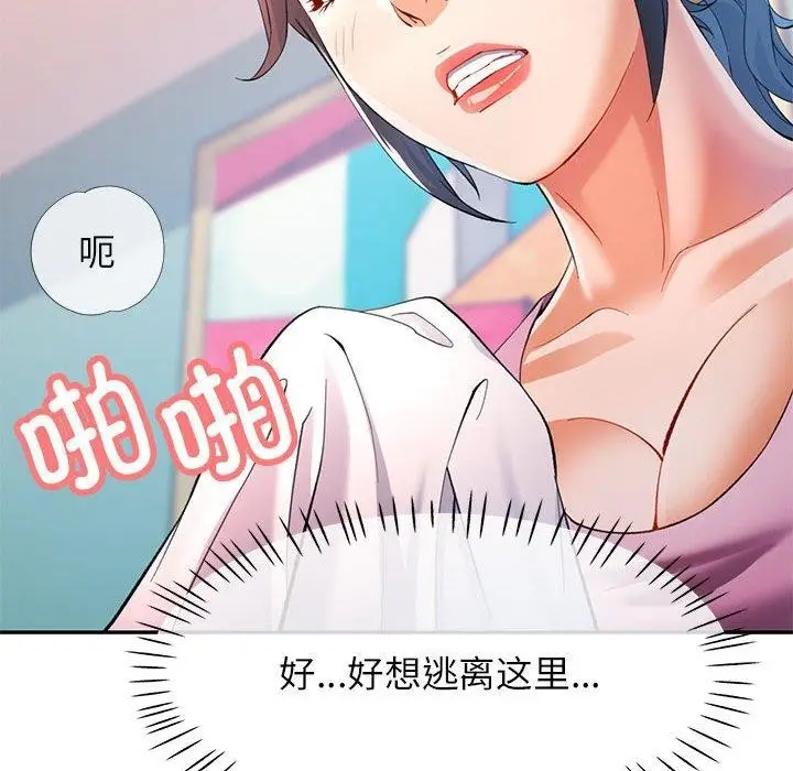 漫画《可以爱你吗》第30话第137张图