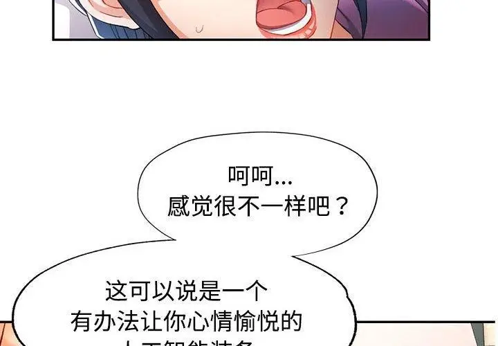 漫画《可以爱你吗》第30话第2张图