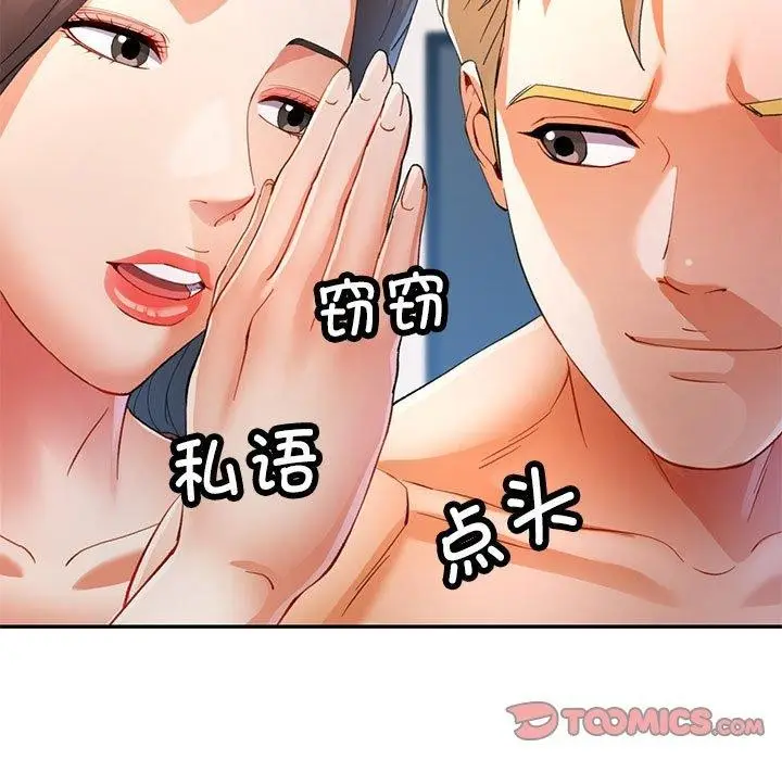 漫画《可以爱你吗》第30话第27张图