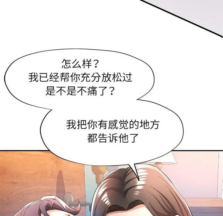 漫画《可以爱你吗》第30话第36张图