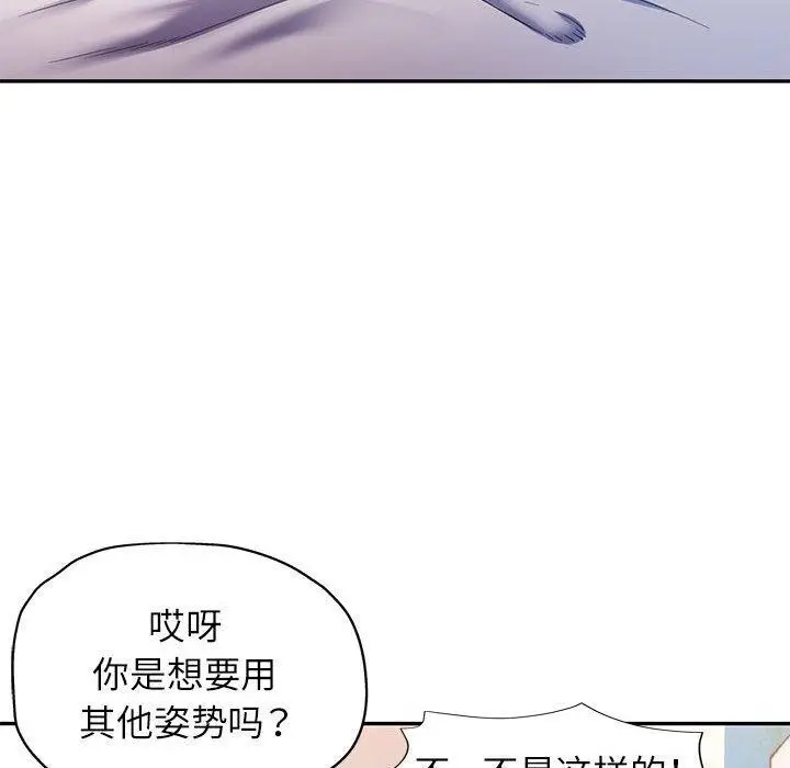 漫画《可以爱你吗》第30话第41张图