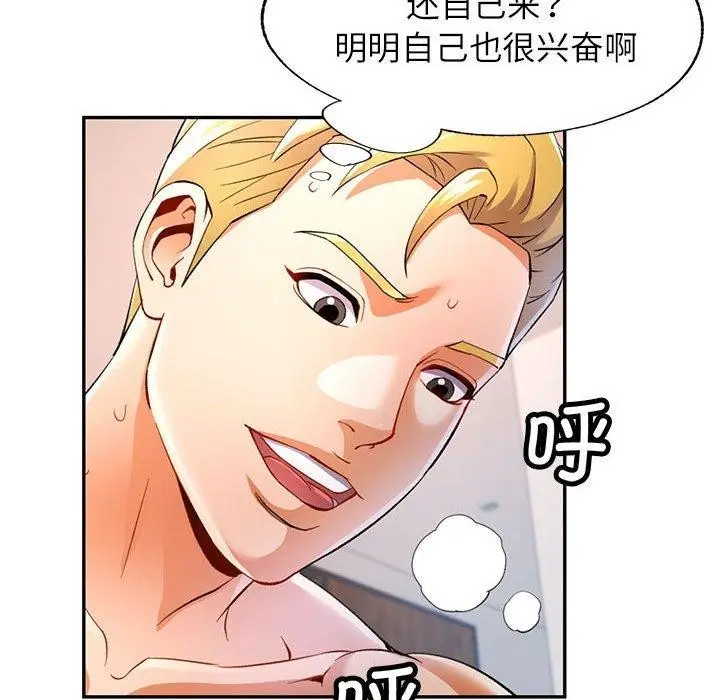 漫画《可以爱你吗》第30话第52张图