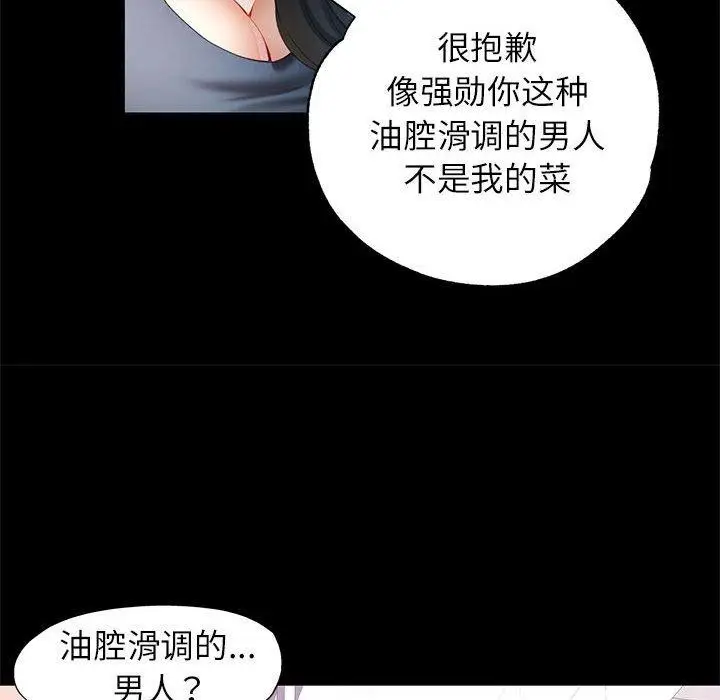 漫画《可以爱你吗》第30话第58张图