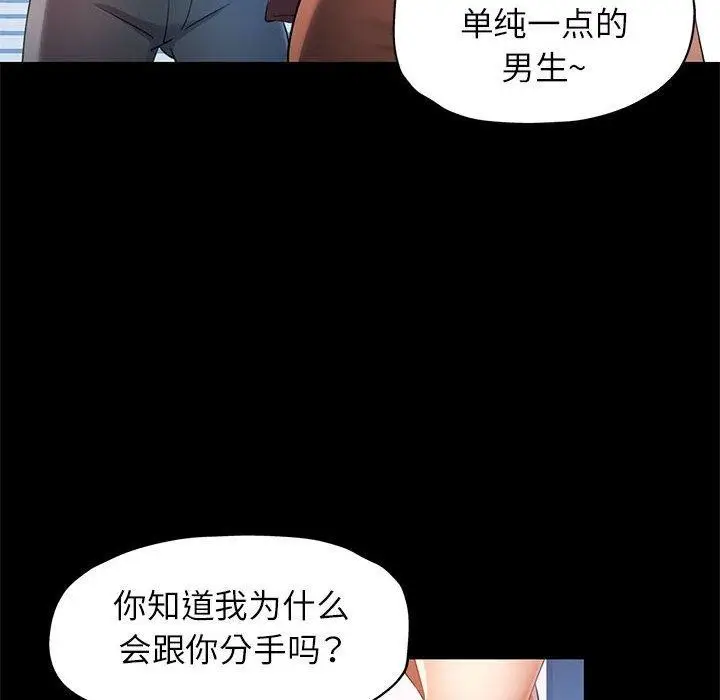漫画《可以爱你吗》第30话第60张图