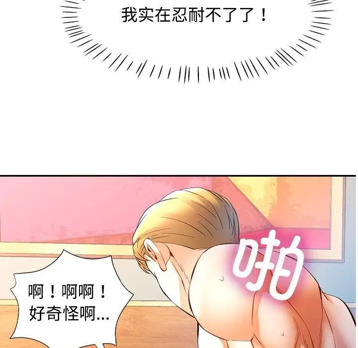 漫画《可以爱你吗》第30话第7张图