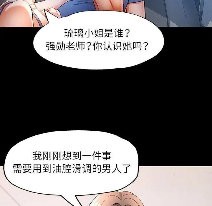 漫画《可以爱你吗》第30话第76张图