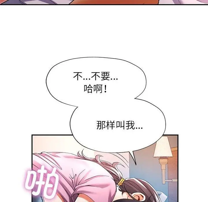 漫画《可以爱你吗》第30话第82张图