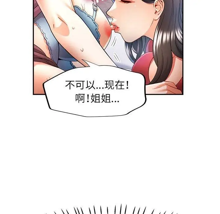 漫画《可以爱你吗》第30话第86张图