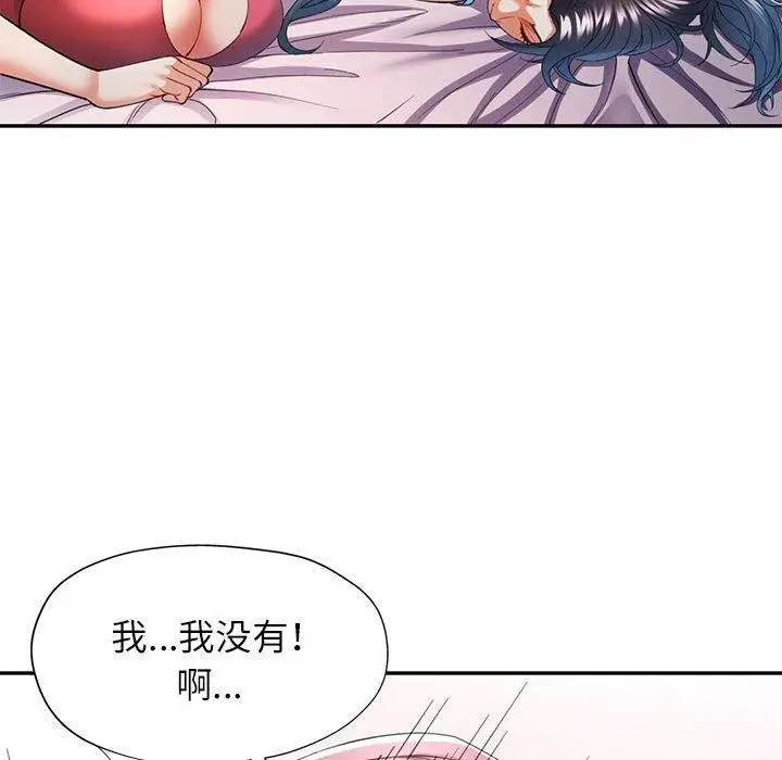 漫画《可以爱你吗》第30话第91张图