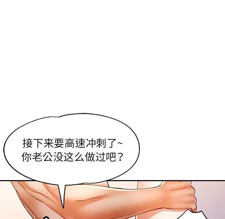 漫画《可以爱你吗》第30话第93张图