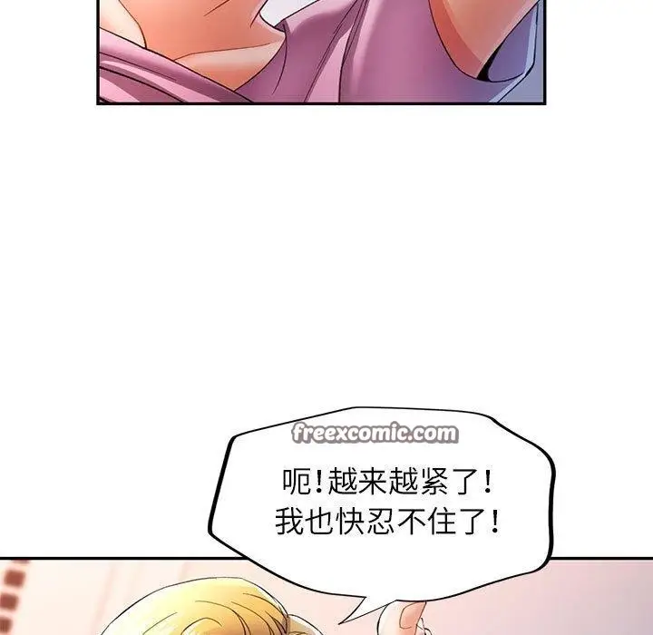 漫画《可以爱你吗》第30话第96张图