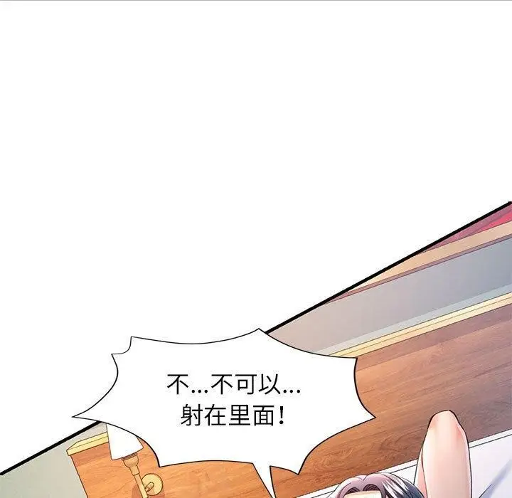 漫画《可以爱你吗》第30话第98张图