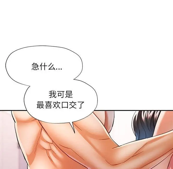 漫画《可以爱你吗》第31话第101张图