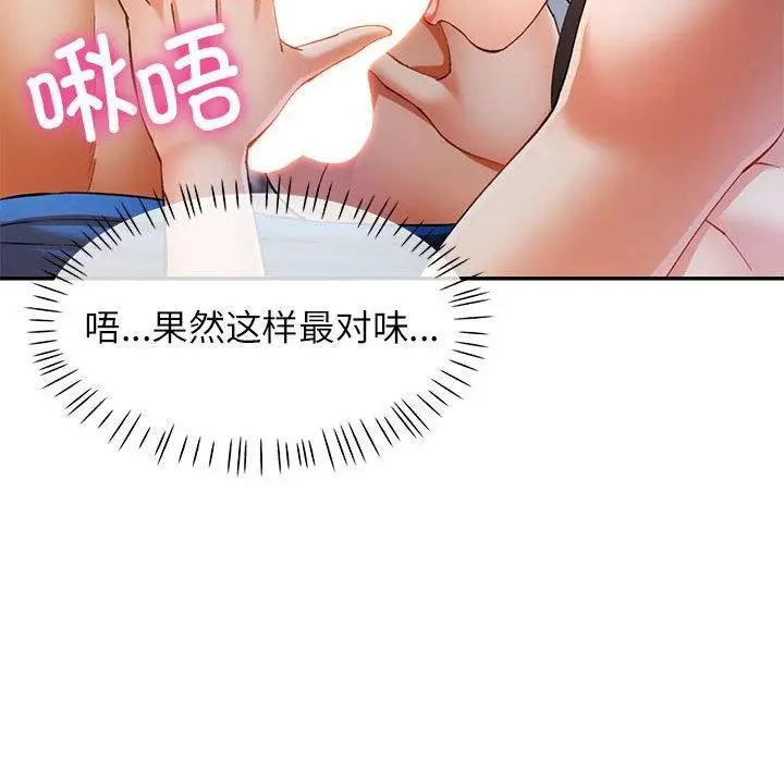 漫画《可以爱你吗》第31话第105张图