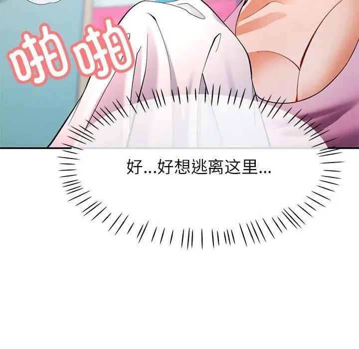 漫画《可以爱你吗》第31话第11张图