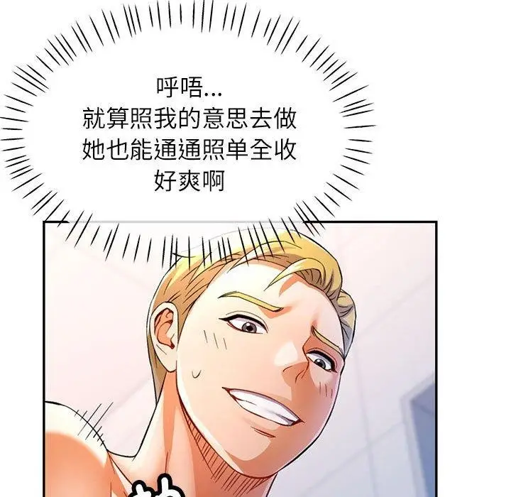 漫画《可以爱你吗》第31话第110张图