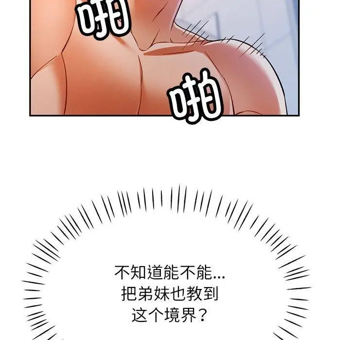 漫画《可以爱你吗》第31话第111张图