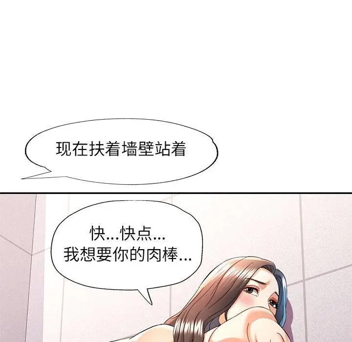 漫画《可以爱你吗》第31话第114张图