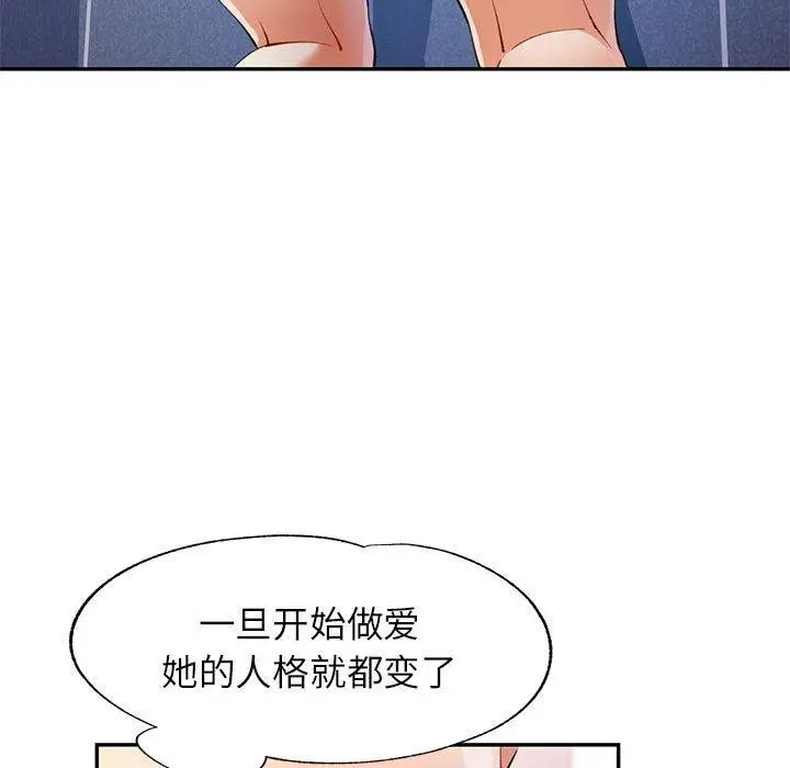 漫画《可以爱你吗》第31话第116张图
