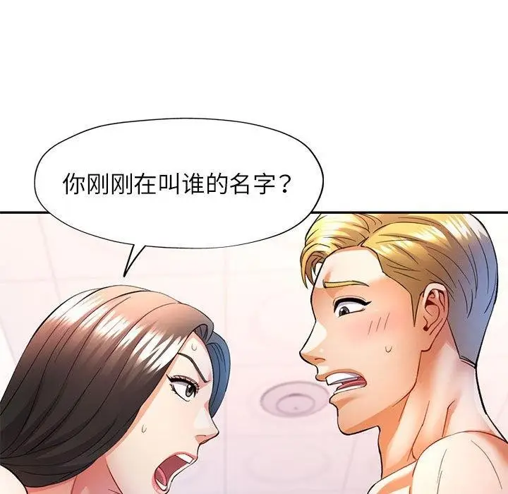 漫画《可以爱你吗》第31话第136张图