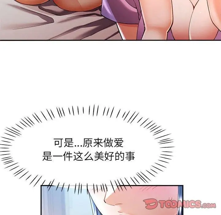 漫画《可以爱你吗》第31话第27张图