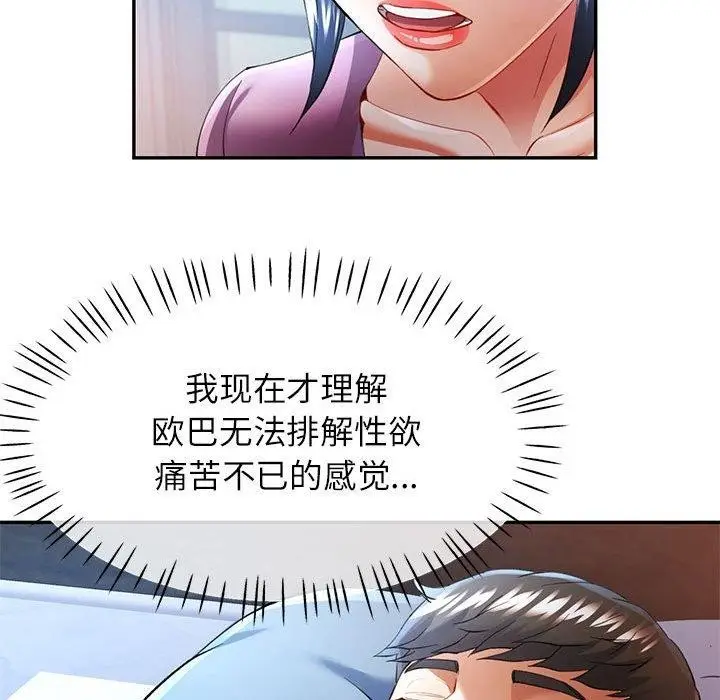 漫画《可以爱你吗》第31话第28张图