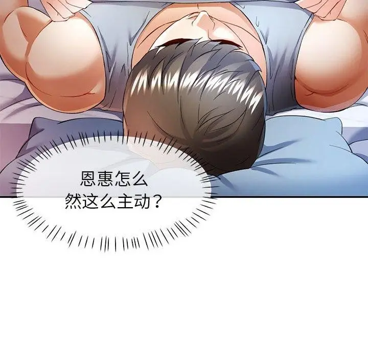 漫画《可以爱你吗》第31话第37张图