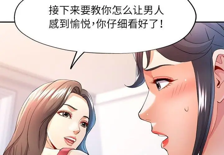 漫画《可以爱你吗》第31话第4张图