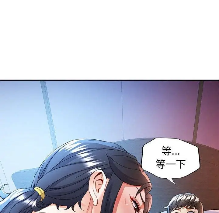 漫画《可以爱你吗》第31话第43张图