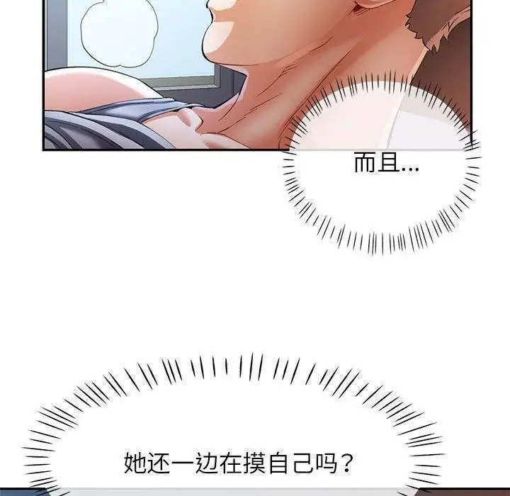 漫画《可以爱你吗》第31话第46张图