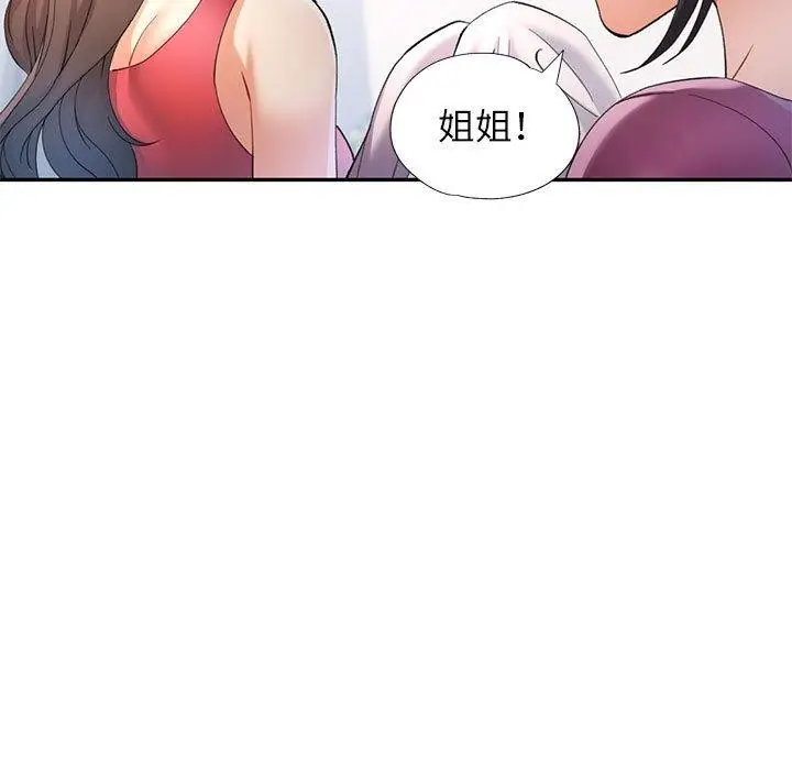 漫画《可以爱你吗》第31话第5张图