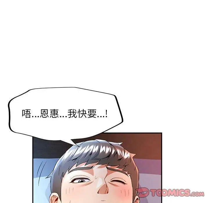 漫画《可以爱你吗》第31话第51张图