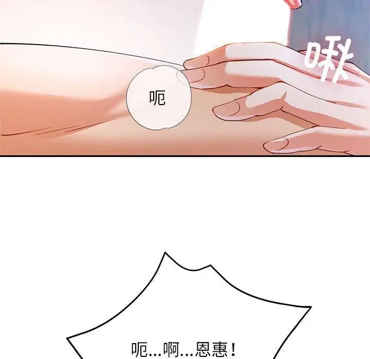 漫画《可以爱你吗》第31话第54张图