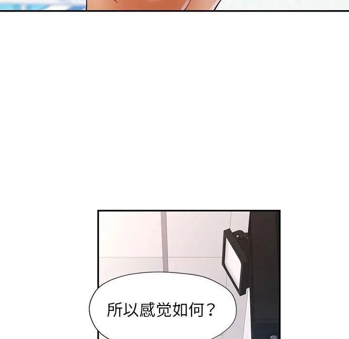 漫画《可以爱你吗》第31话第66张图