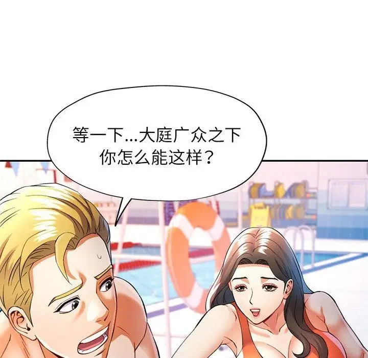 漫画《可以爱你吗》第31话第71张图