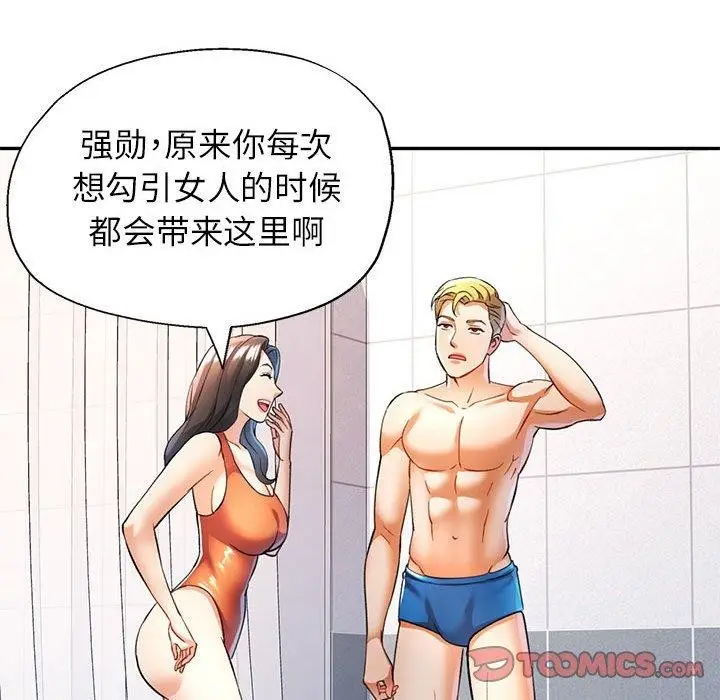 漫画《可以爱你吗》第31话第75张图