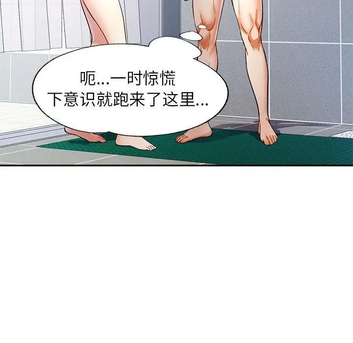 漫画《可以爱你吗》第31话第76张图