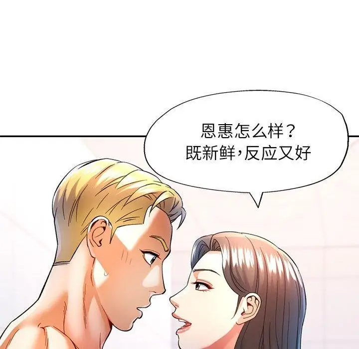 漫画《可以爱你吗》第31话第77张图