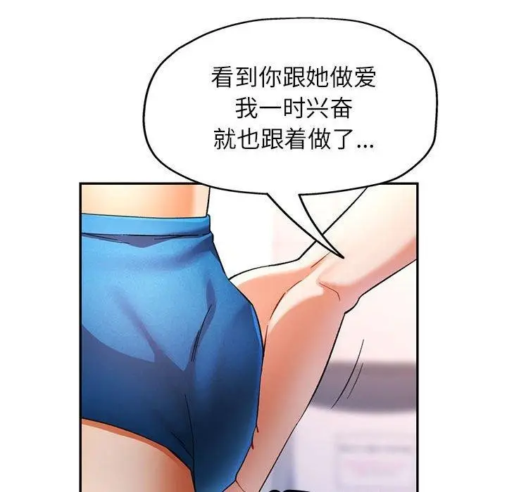 漫画《可以爱你吗》第31话第79张图