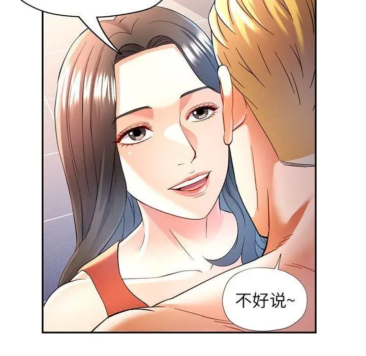 漫画《可以爱你吗》第31话第81张图
