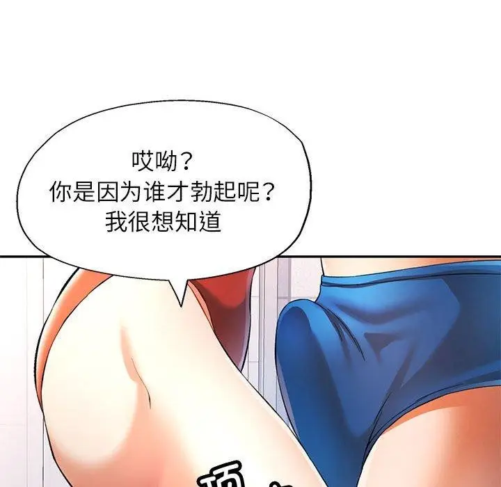 漫画《可以爱你吗》第31话第85张图