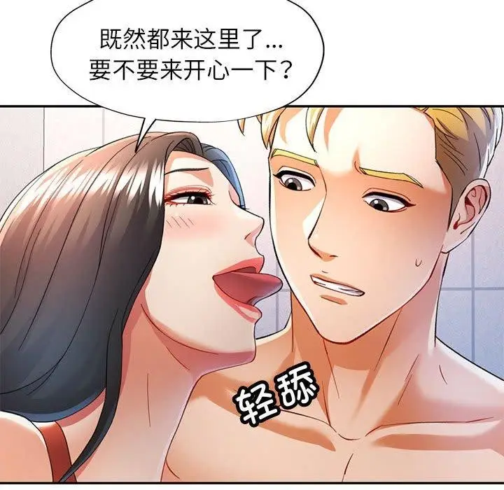 漫画《可以爱你吗》第31话第87张图
