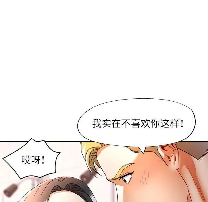 漫画《可以爱你吗》第31话第88张图