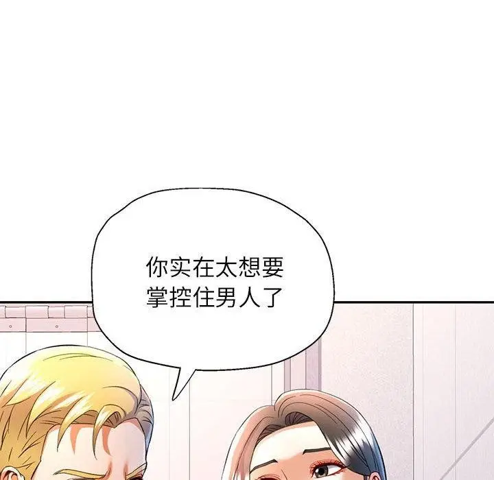 漫画《可以爱你吗》第31话第90张图